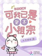 认亲被嫌?可我已是皇家小祖宗