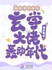 穿成漂亮炮灰,玄学大佬轰动年代